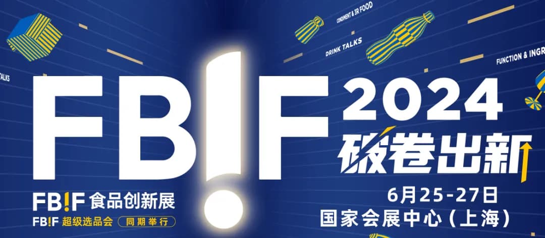 精彩回顧 | 2024FBIF食品創(chuàng)新展，臥龍鍋巴火爆出圈！